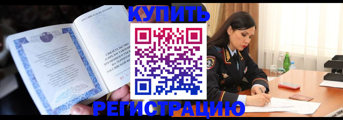 временная регистрация в квартире в Талице