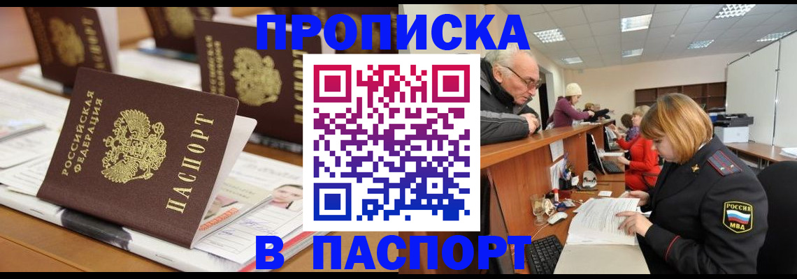 купить прописку в Талице